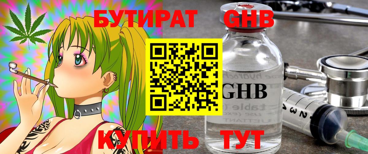БУТИРАТ буратино Саяногорск