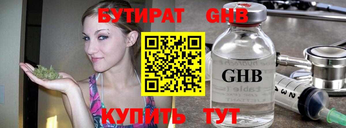 БУТИРАТ 1.4BDO  Вход с VPN  Бутират  Саяногорск 