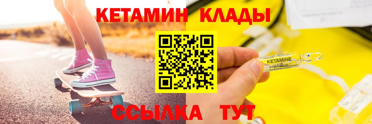 КЕТАМИН VHQ Саяногорск