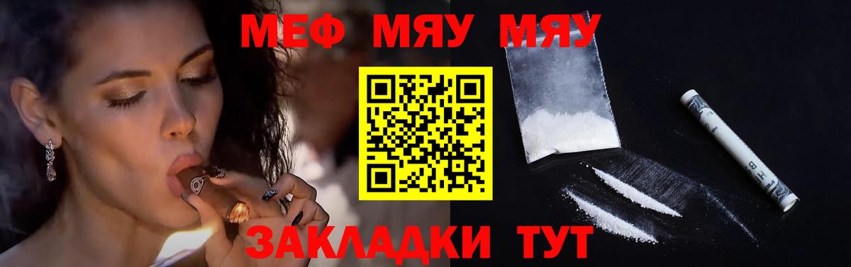 Саяногорск  МЕФ mephedrone  МЕФ mephedrone  Вход с VPN 