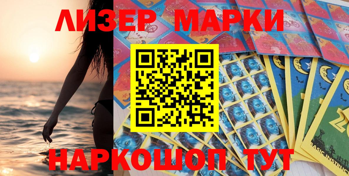 Марки NBOMe 1500мкг Саяногорск