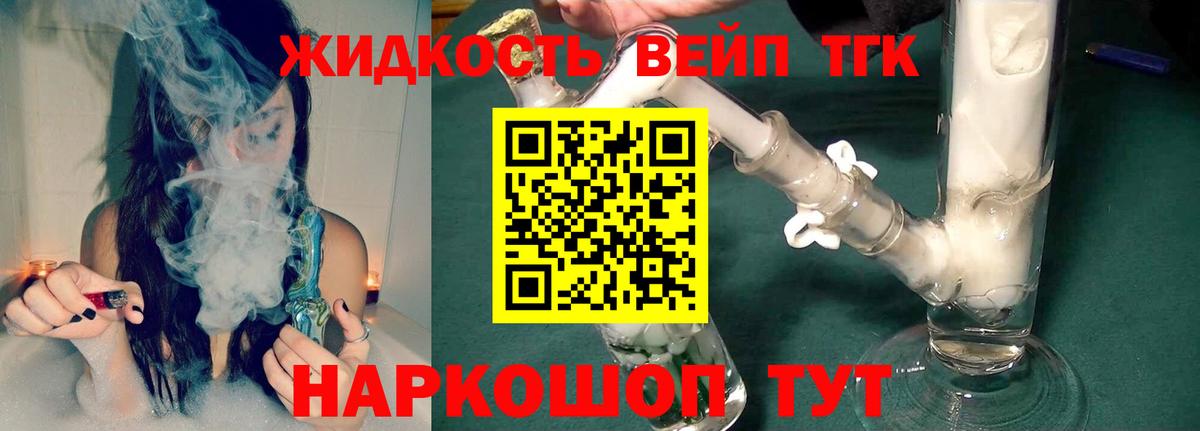 Дистиллят ТГК вейп с тгк  ТГК Wax  Вход с VPN  где продают   Саяногорск 